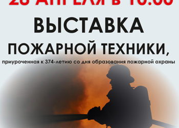 Афиша на 28.04.2023 г.