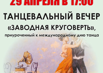 Афиша на 29.04.2023 г.