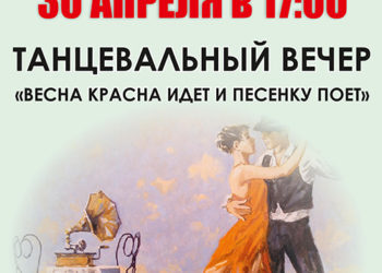Афиша на 30.04.2023 г.
