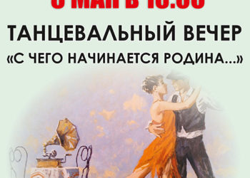 Афиша на 08.05.2023 г.