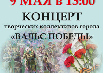 Афиша на 09.05.2023 г.