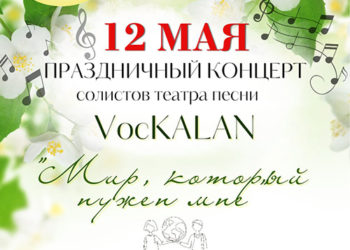 Афиша на 12.05.2023 г.