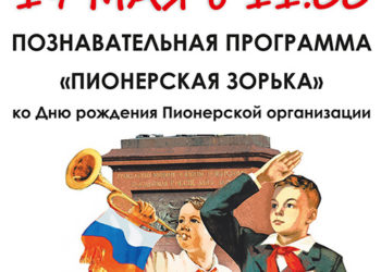 Афиша на 19.05.2023 г.