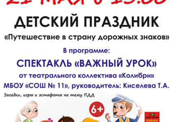 Афиша на 21.05.2023 г.