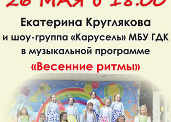 Афиша на 26.05.2023 г.