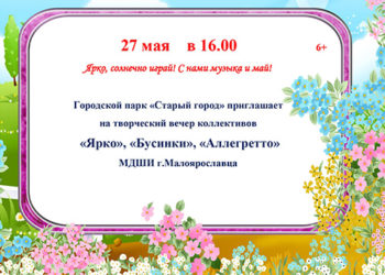 Афиша на 27.05.2023 г.