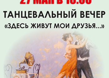 Афиша на 27.05.2023 г.