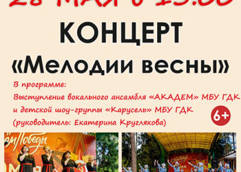 Афиша на 28.05.2023 г.