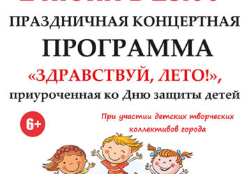 Афиша на 01.06.2023 г.