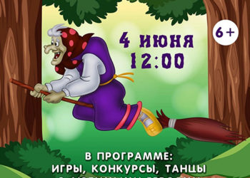 Афиша на 04.06.2023 г.