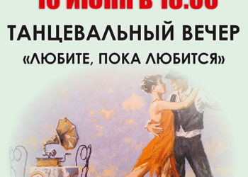 Афиша на 10.06.2023 г.