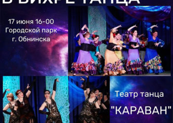 Афиша на 17.06.2023 г.