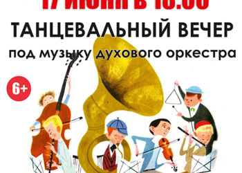 Афиша на 17.06.2023 г.
