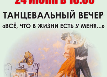 Афиша на 24.06.2023 г.