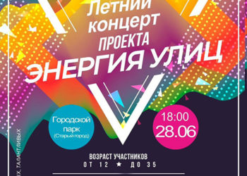Афиша на 28.06.2023 г.