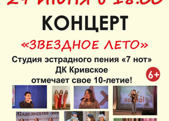 Афиша на 29.06.2023 г.