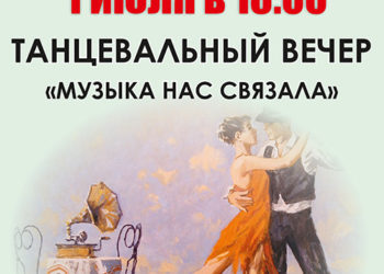 Афиша на 01.07.2023 г.