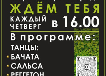 Афиша на 06.07.2023 г.