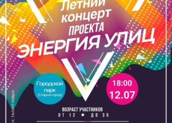 Афиша на 12.07.2023 г.