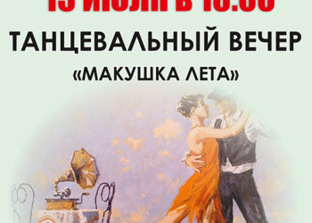 Афиша на 15.07.2023 г.