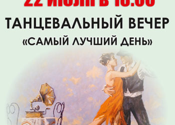 Афиша на 22.07.2023 г.