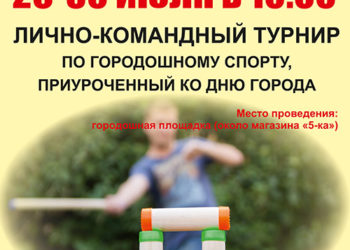 Афиша на 29.07.2023 г.