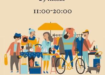 Афиша на 29.07.2023 г.