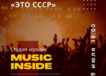 Афиша на 29.07.2023 г.