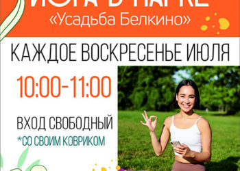 Афиша на июль 2023 г.