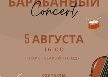 Афиша на 05.08.2023 г.