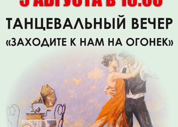 Афиша на 05.08.2023 г.