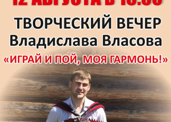 Афиша на 12.08.2023 г.