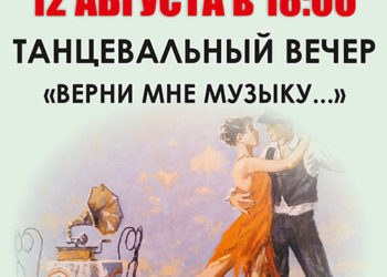 Афиша на 12.08.2023 г.