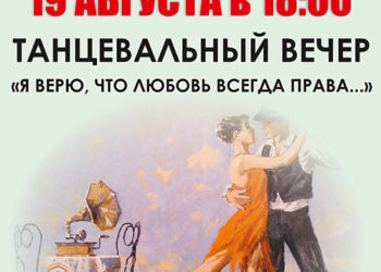 Афиша на 19.08.2023 г.