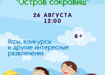 Афиша на 26.08.2023 г.