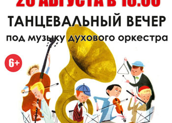 Афиша на 26.08.2023 г.