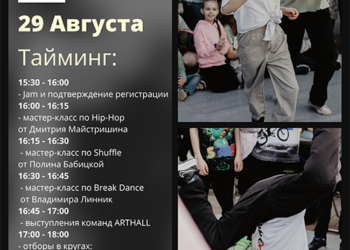 Афиша на 29.08.2023 г.
