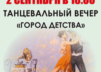 Афиша на 02.09.2023 г.