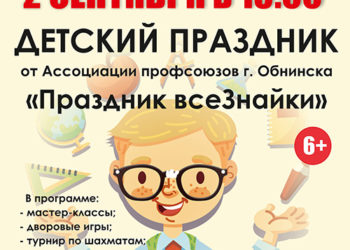 Афиша на 02.09.2023 г.