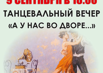 Афиша на 09.09.2023 г.