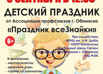 Афиша на 09.09.2023 г.