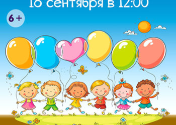 Афиша на 16.09.2023 г.
