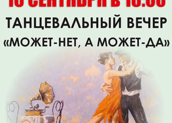 Афиша на 16.09.2023 г.