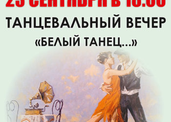 Афиша на 23.09.2023 г.