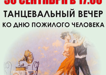 Афиша на 30.09.2023 г.