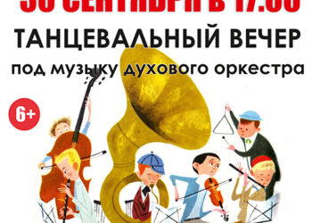 Афиша на 30.09.2023 г.