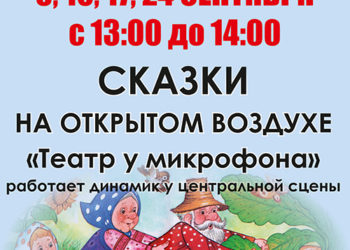 Афиша на сентябрь 2023 г.