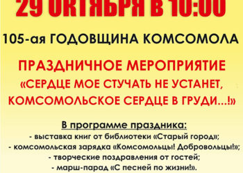 Афиша на 29.10.2023 г.