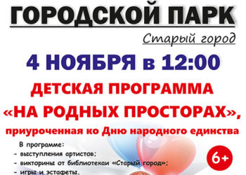 Афиша на 04.11.2023 г.