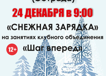 Афиша на 24.12.2023 г.